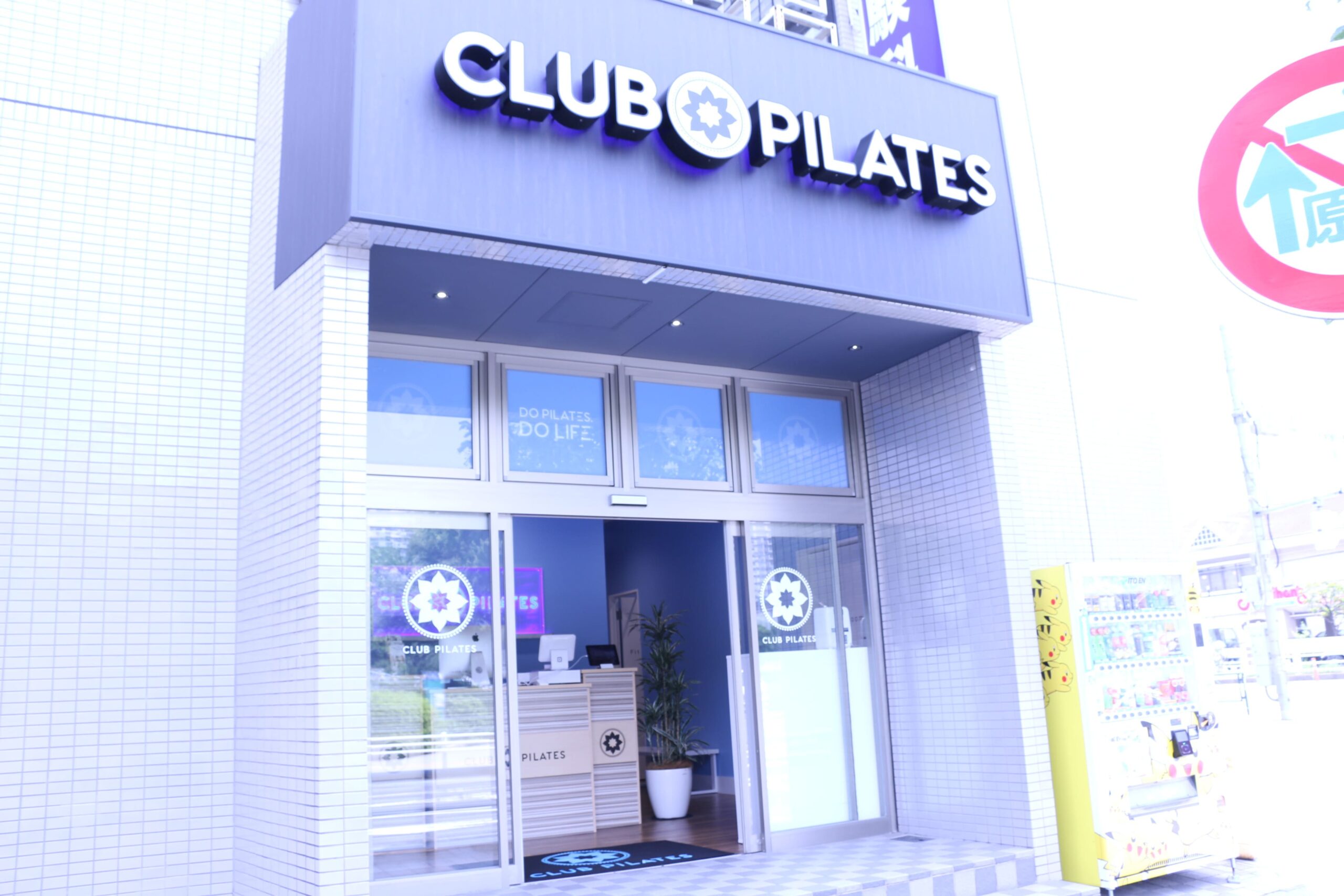 CLUB PILATES 西葛西の公式掲載写真