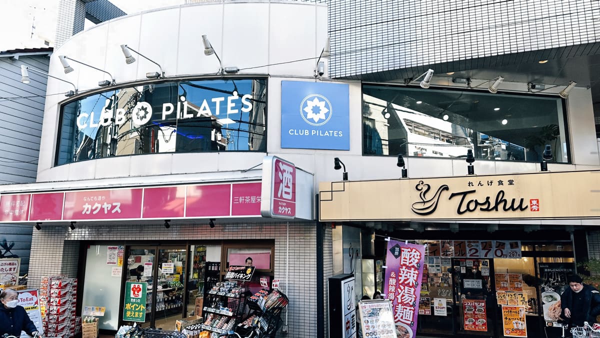 CLUB PILATES 三軒茶屋の公式掲載写真